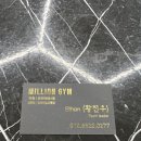 밀리언짐 회룡점 이미지