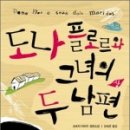 도나플로르 | 도나플로르와 그녀의 두 남편1,2-조르지 아마두-오숙은*