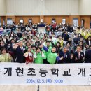 서울개현초등학교 이미지