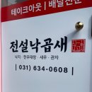 전설낙곱새 - 순천시 오천3길 25 | 전설낙곱새