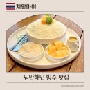 화이트윗치 | 치앙마이 님만해민 카페 빙수 맛집 치윗치와 스티키 라이스 망고 빙수 후기