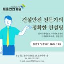 세움엔지니어링 이미지