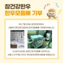 참건강