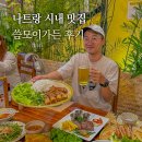 반 | 나트랑 시내 맛집 씀모이가든 반쎄오 후기