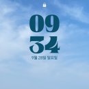 등촌극장 | 250928 킥플립 처불노 인가 사녹 후기 | 송도아트홀 미니 팬미팅 | 노숙이 일상이만 저는 행복해요😁