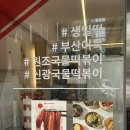 큐사랑 청주문의점 | [청주 복대동] 청주떡볶이맛집 '신광국물떡볶이' 국물떡볶이의 정석