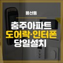 만물열쇠도어락인터폰