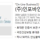 (주)인포바인 이미지