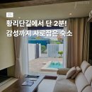 라안스테이 | 경주 라안스테이 한옥 풀빌라 R객실 수영장 자쿠지 숙소 후기
