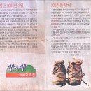 ▣ 부산일보 산&산 300회 특집:- 장우회들과 백두산 설산 등반 이미지