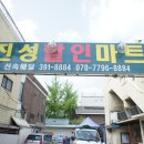 진성할인마트 이미지