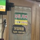 남춘천닭직매장 | 남춘천역 닭갈비집_닭갈비&닭내장 후기_주차팁_남춘천닭갈비