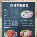 대구왕뽈찜신음점 | 김천 삼락동한식 김복희대구왕뽈찜 삼락점 후기 주차장 완비