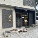 <경복궁 맛집> 서촌 종로 데이트맛집 고치비 후기 콜키지여부