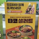 써브웨이 서울역 동자점 | 엑소 도경수가 광고하는 서브웨이 신메뉴 타코샐러드 먹어본 후기 (내돈내산)