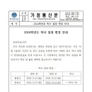 학사 일정 변경 안내 가정통신문 이미지