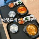 이천(하남)주유소 | 마장휴게소 (상행 하행) 푸드코트 메뉴 가격 맛 후기