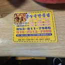 GS25경산정평점 | [경산] 정평시장 탕수육 : 현지인에게 유명한 즉석탕수육 맛집