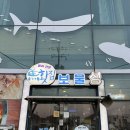 보물성횟집 | 남해 쏠비치 근처 횟집 : 물회전문 횟집 보물성 솔직후기 :)