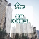 봉담아이파크(와우11리) | 봉담아이파크 아파트 34평 거실 전체 실크벽지 도배