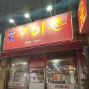 똥개구이촌