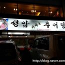성암가마솥추어탕 이미지
