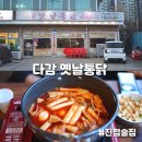 다감옛날통닭