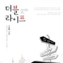 더블라이프
