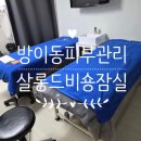봄;살롱 | 방이동피부관리 살롱드비숑 잠실 윤곽관리 1회 변화 비교