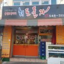 회포풀자