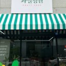 정원이용원 - 강서구 대저로 264-2 | 정원이용원