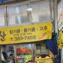 영천고추방앗간 이미지