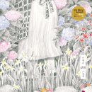 2026 11회 활동도서 - 기억의 집 [ 사철제본 ] 이혜리 저 | 보림 | 이미지