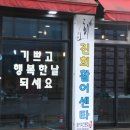 진희회집 이미지