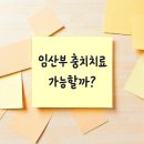 상큼한치과의원 | 부산남구임산부치과, 충치치료 받아도 될까요?