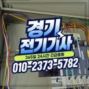 전기관리 현장 다녀온 후기 | 전기배선공사 | 누전차단기내려감 | 콘센트수리 | 전기수리전문가 | 긴급...