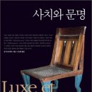 사치 이미지