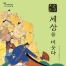 휴이넘 | 독서후기감상문-전우치전(휴이넘)