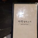 청주 율량동 '다원 참치 스시'