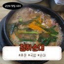 청하순대 미룡점 이미지