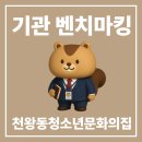 천왕동청소년문화의집(본소) | [개관log] 첫번째 배움기록: 천왕동청소년문화의집 방문 후기