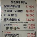 옛날돼지숯불 | 광명 하안동 운산채옛날쌈밥 숯불돼지고기 우렁쌈밥 재방문 후기 (2인 한 상 구성)