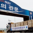 파주통일경기-파주-통일15 이미지