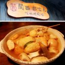 강남오뎅