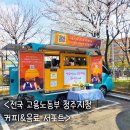 지청1 | 전국 고용노동부 청주지청 커피·음료 서포트 현장 속으로! ☕🍊