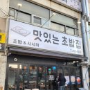 중곡역 | 광진구 중곡역맛집 맛있는초밥집 스페셜초밥 후기