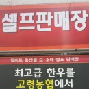 축산물판매장 이미지