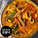 통산식당 | 대전 둔산동 맛집 돈불낙 대전둔산동직영점 후기 3시간 주차가 무료
