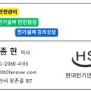 현대전기안전