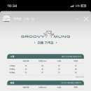 그루비멍 이미지